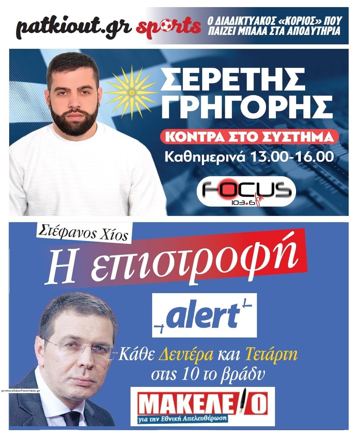 Οπισθόφυλλο εφημερίδας Μακελειό