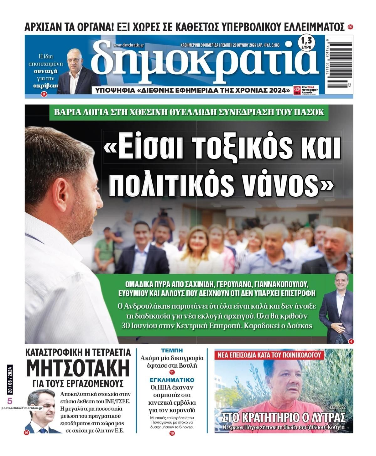 Πρωτοσέλιδο εφημερίδας Δημοκρατία