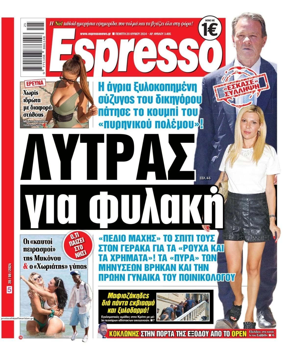 Πρωτοσέλιδο εφημερίδας Espresso