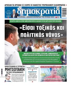 Δημοκρατία