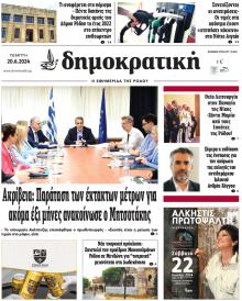 Δημοκρατική