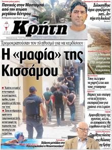 Νέα Κρήτη