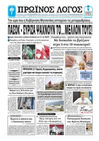 Πρωινός λόγος Ιωαννίνων