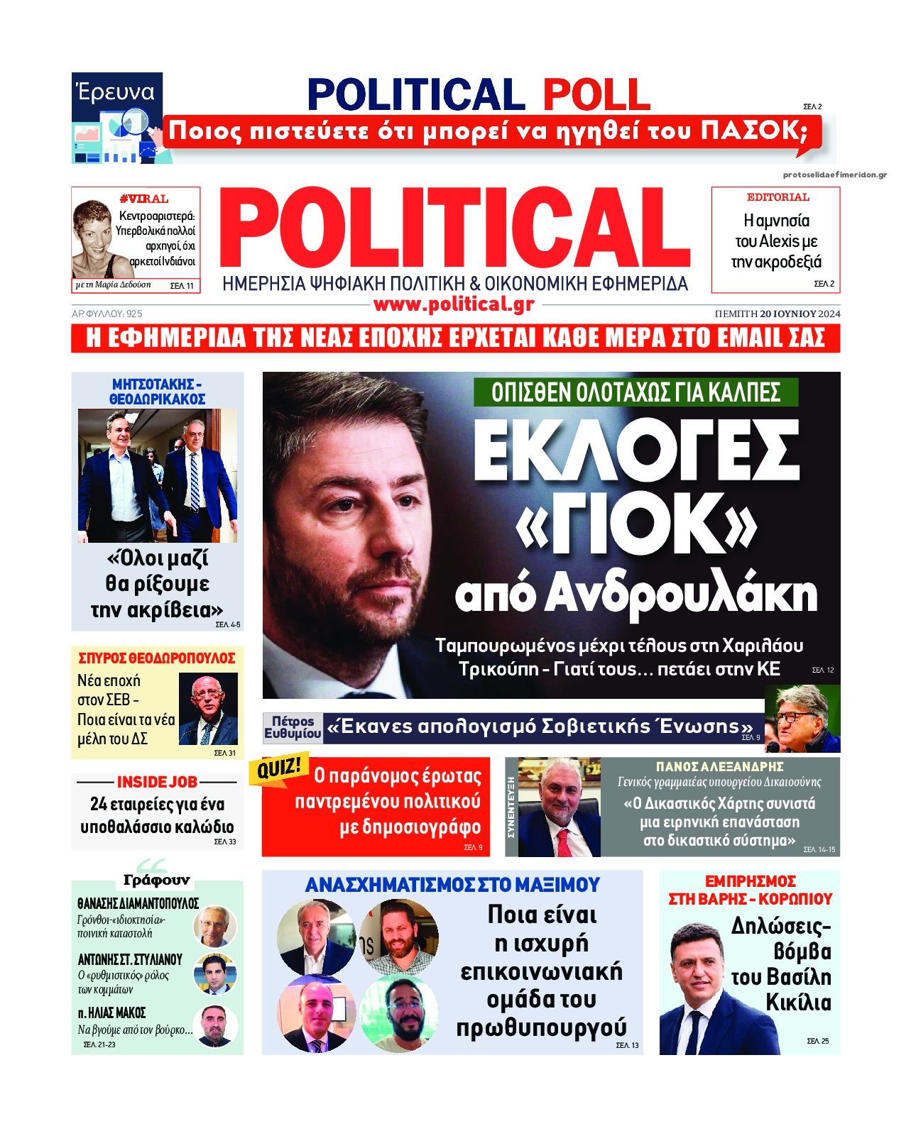 Πρωτοσέλιδο εφημερίδας Political