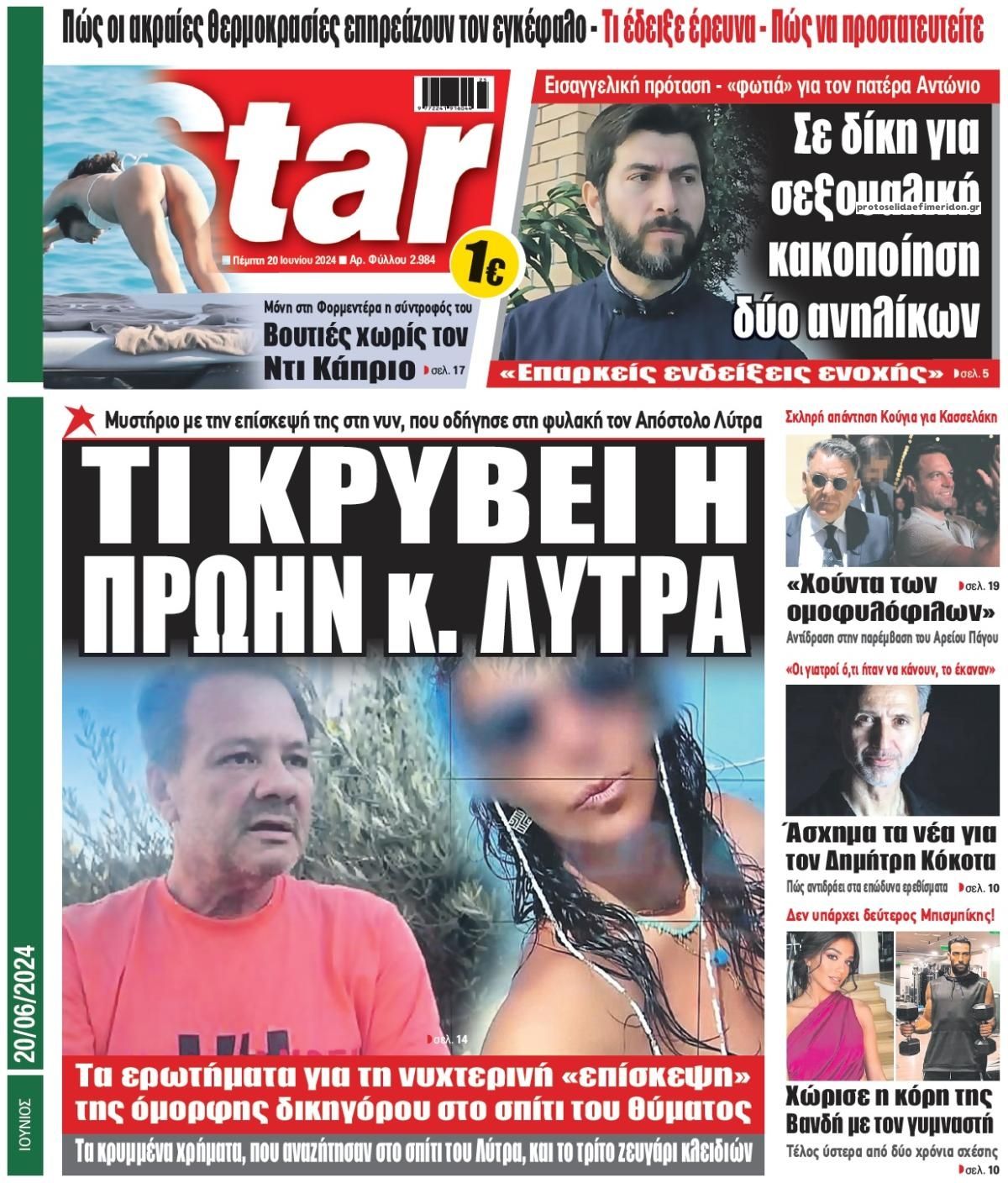 Πρωτοσέλιδο εφημερίδας Star Press