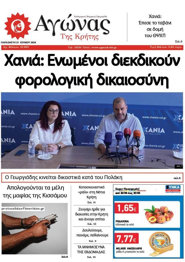 Πρωτοσέλιδο εφημερίδας Αγώνας της Κρήτης