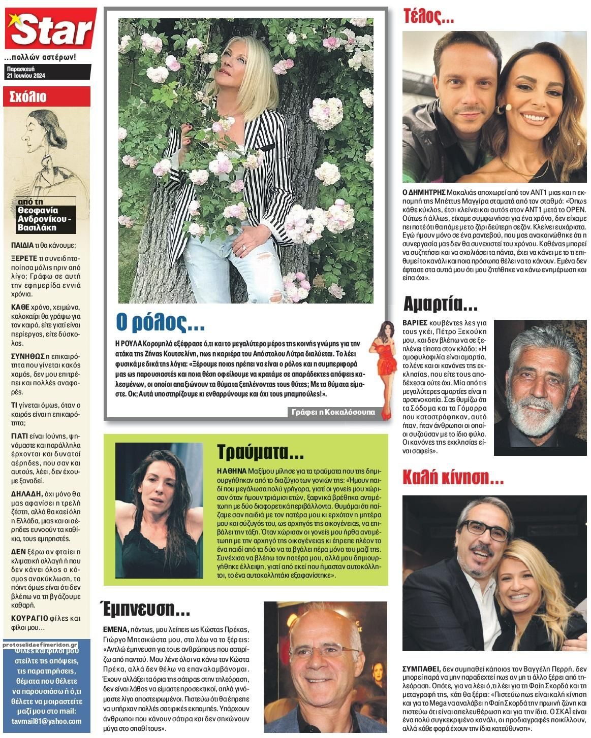 Οπισθόφυλλο εφημερίδας Star Press