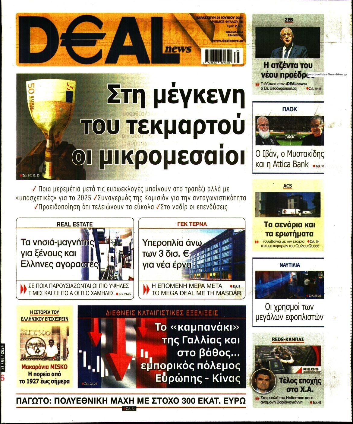 Πρωτοσέλιδο εφημερίδας Deal