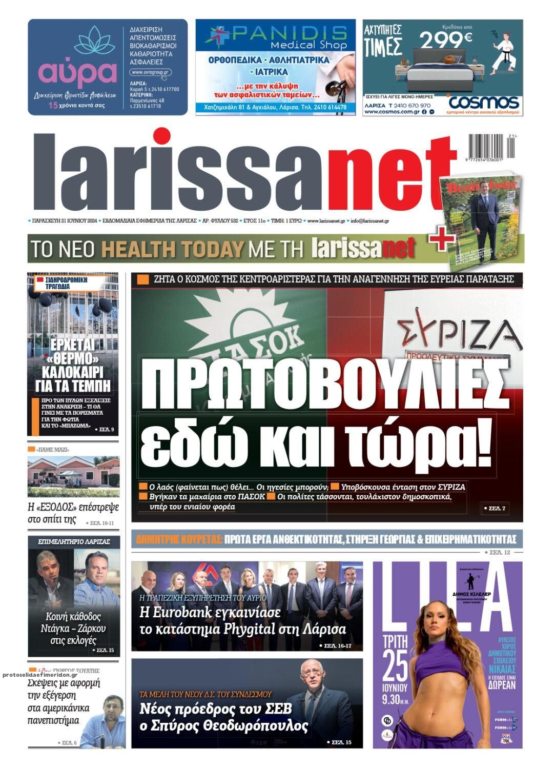 Πρωτοσέλιδο εφημερίδας Larissanet