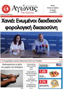 Αγώνας της Κρήτης