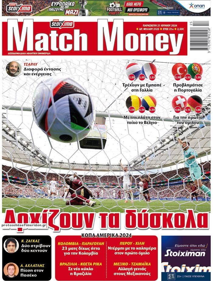 Πρωτοσέλιδο εφημερίδας Matchmoney