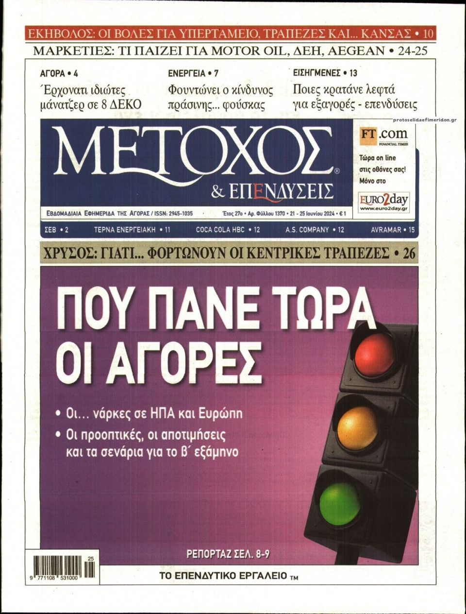 Πρωτοσέλιδο εφημερίδας Μέτοχος