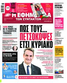 Των συντακτών