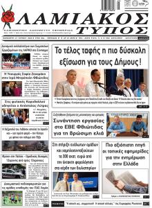 Λαμιακός Τύπος