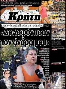 Νέα Κρήτη