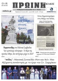 Πρωινή Κιλκίς