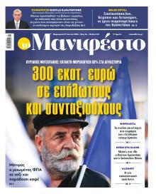 Το Manifesto