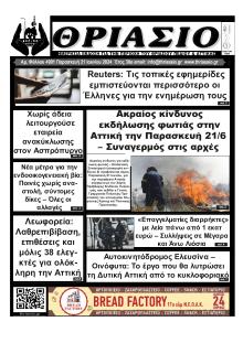 Θριάσιο