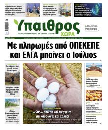 Ύπαιθρος Χώρα