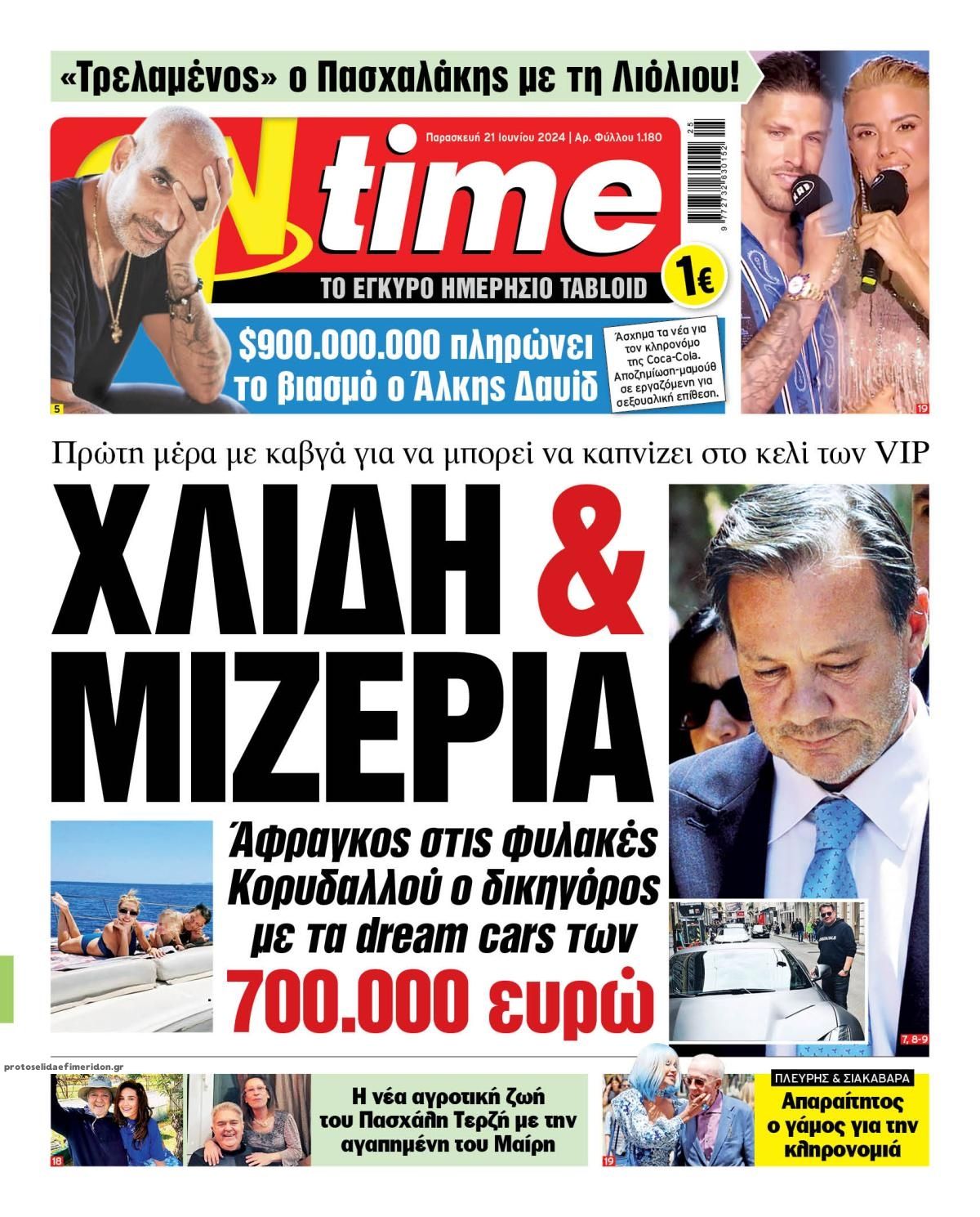 Πρωτοσέλιδο εφημερίδας On time