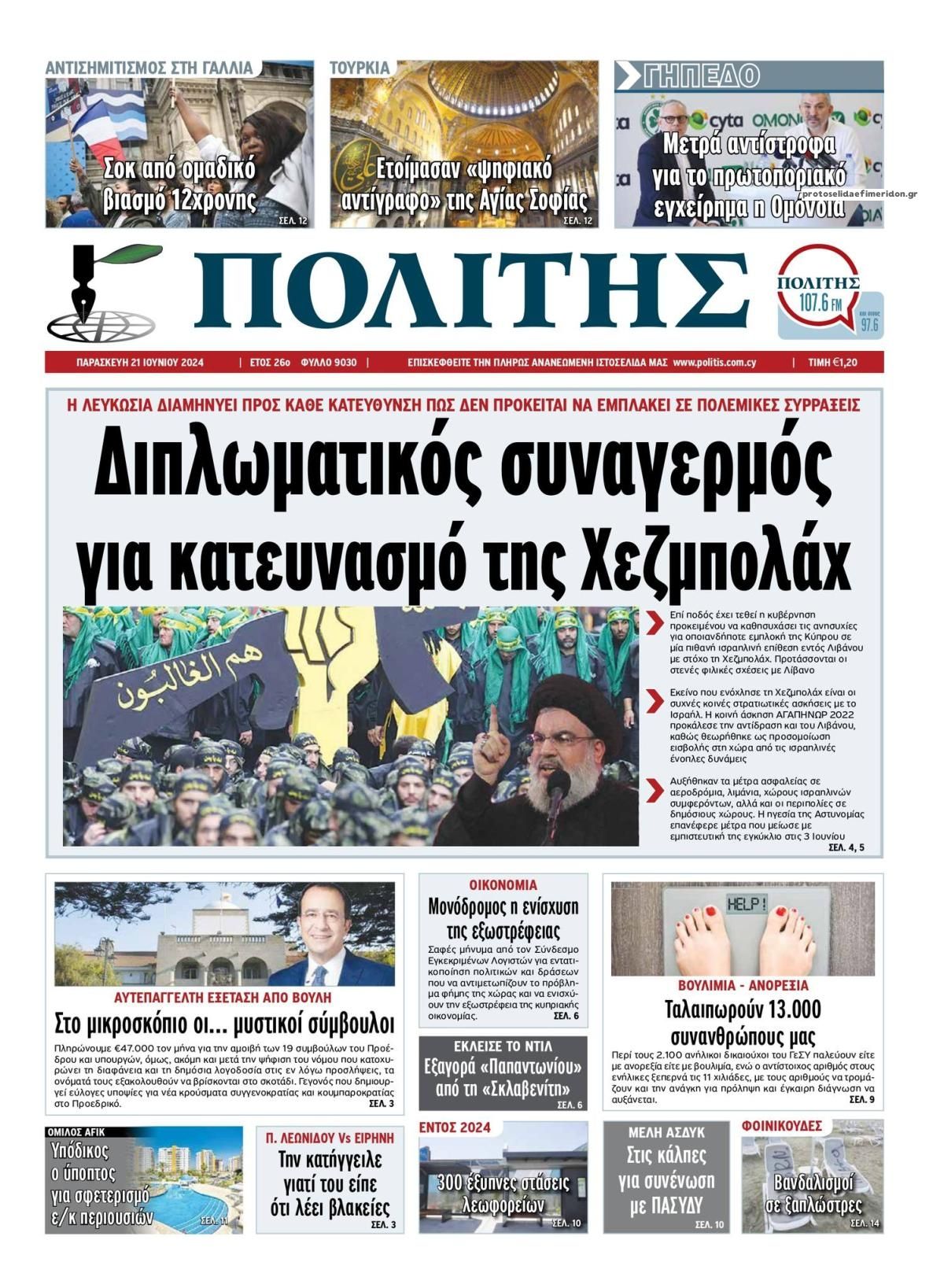 Πρωτοσέλιδο εφημερίδας Πολίτης Κύπρου