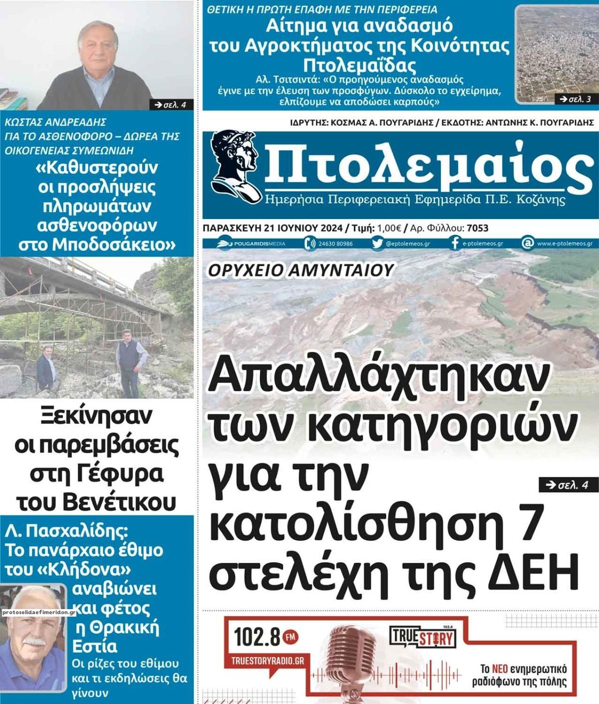 Πρωτοσέλιδο εφημερίδας Πτολεμαίος