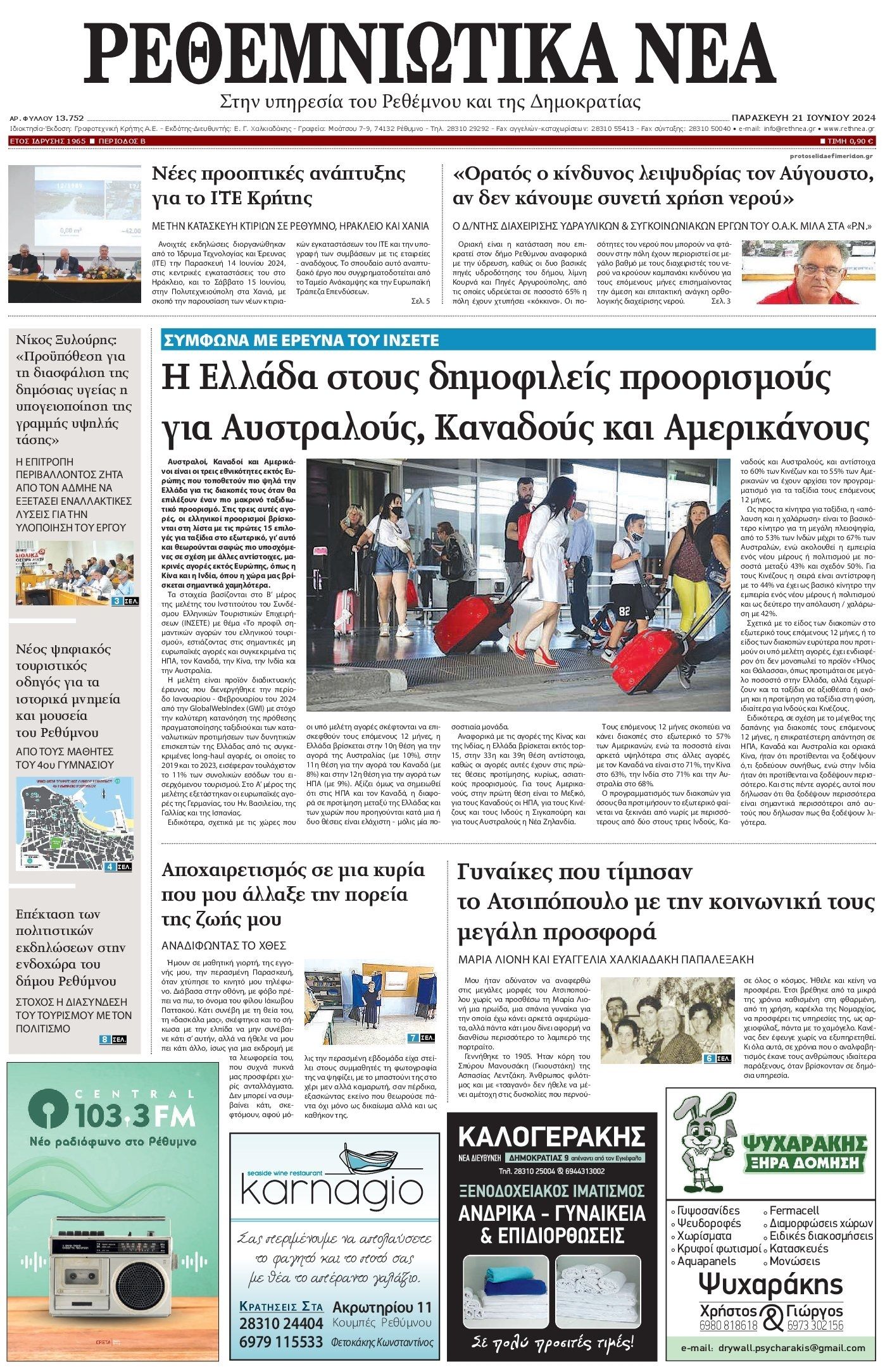 Πρωτοσέλιδο εφημερίδας Ρεθεμνιώτικα Νέα