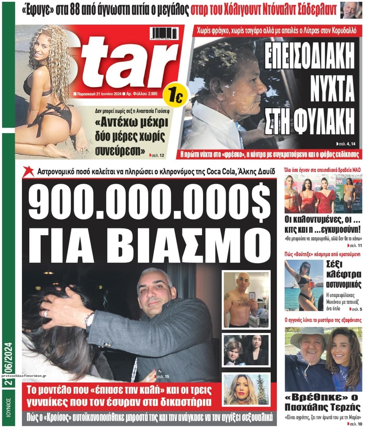 Πρωτοσέλιδο εφημερίδας Star Press