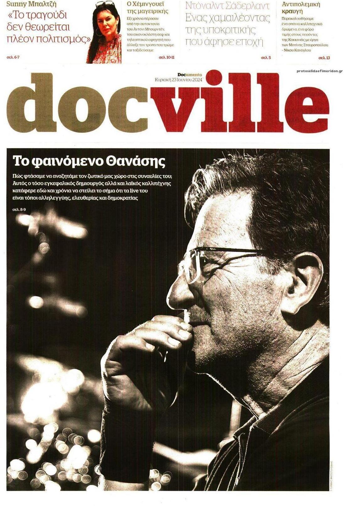 Πρωτοσέλιδο εφημερίδας DOCUMENTO - DOCVILLE