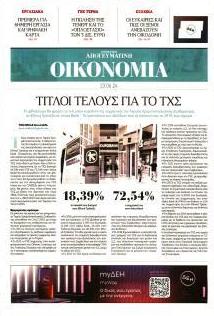 Οικονομία