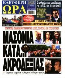 Ελεύθερη Ώρα