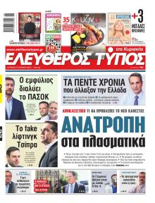 Ελεύθερος Τύπος