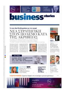 ΠΡΩΤΟ ΘΕΜΑ - BUSINESS STORIES