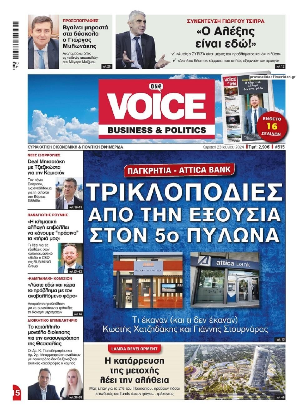 Πρωτοσέλιδο εφημερίδας Finance and Markets Voice