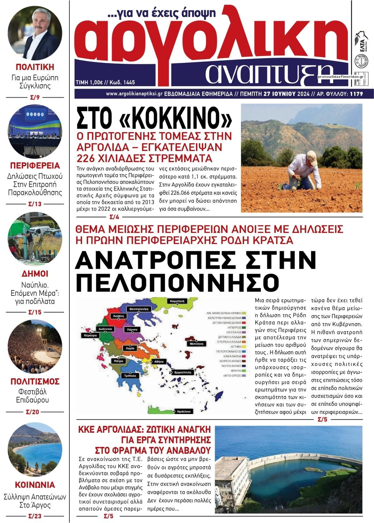 Πρωτοσέλιδο εφημερίδας Αργολική Ανάπτυξη