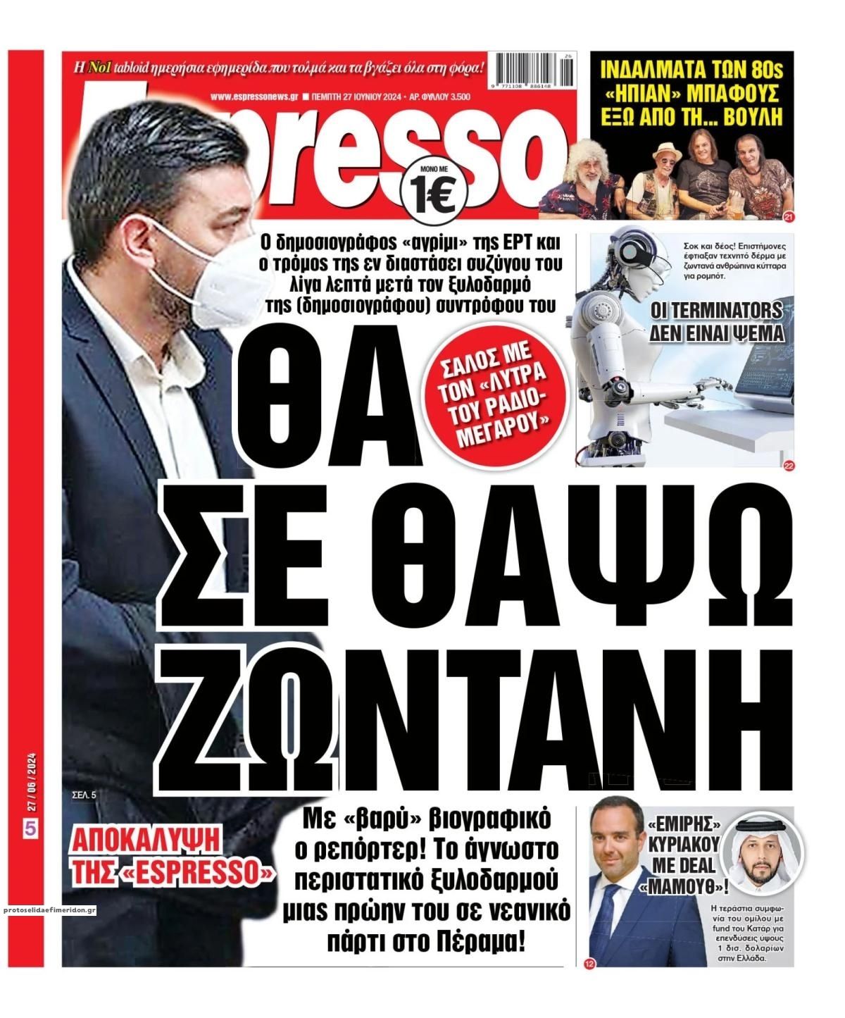 Πρωτοσέλιδο εφημερίδας Espresso