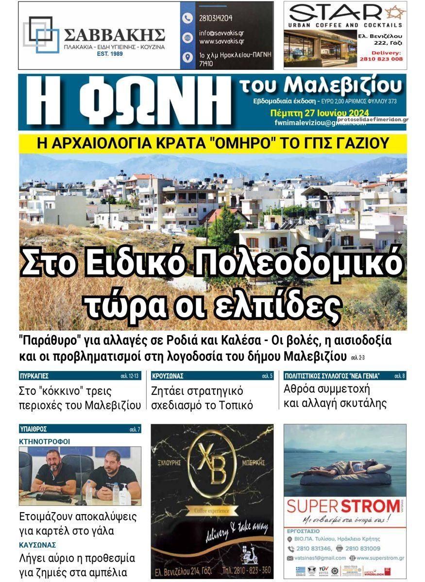 Πρωτοσέλιδο εφημερίδας Η Φωνή του Μαλεβιζίου