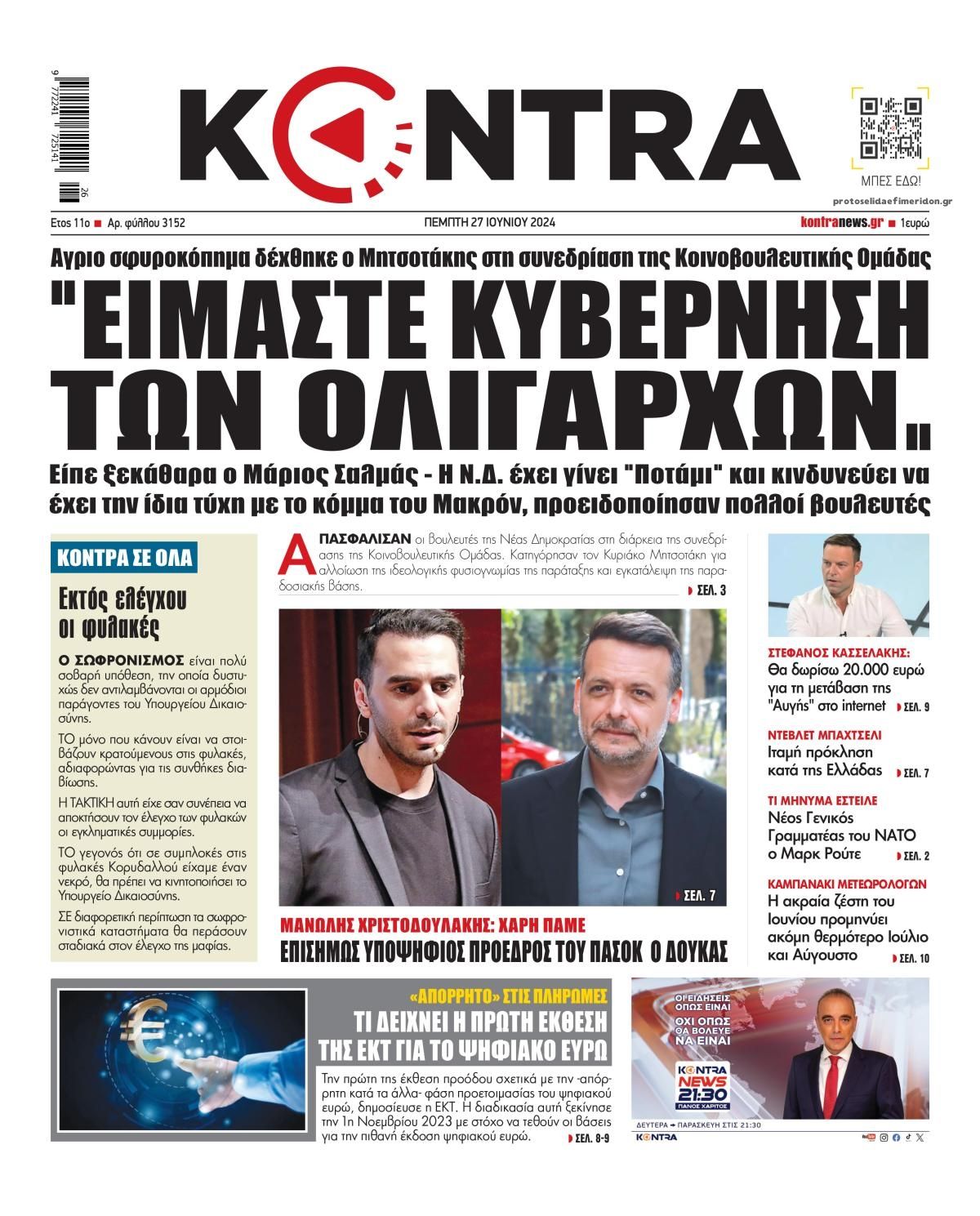 Πρωτοσέλιδο εφημερίδας Kontra News