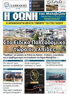 Η Φωνή του Μαλεβιζίου