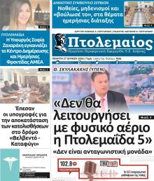 Πτολεμαίος