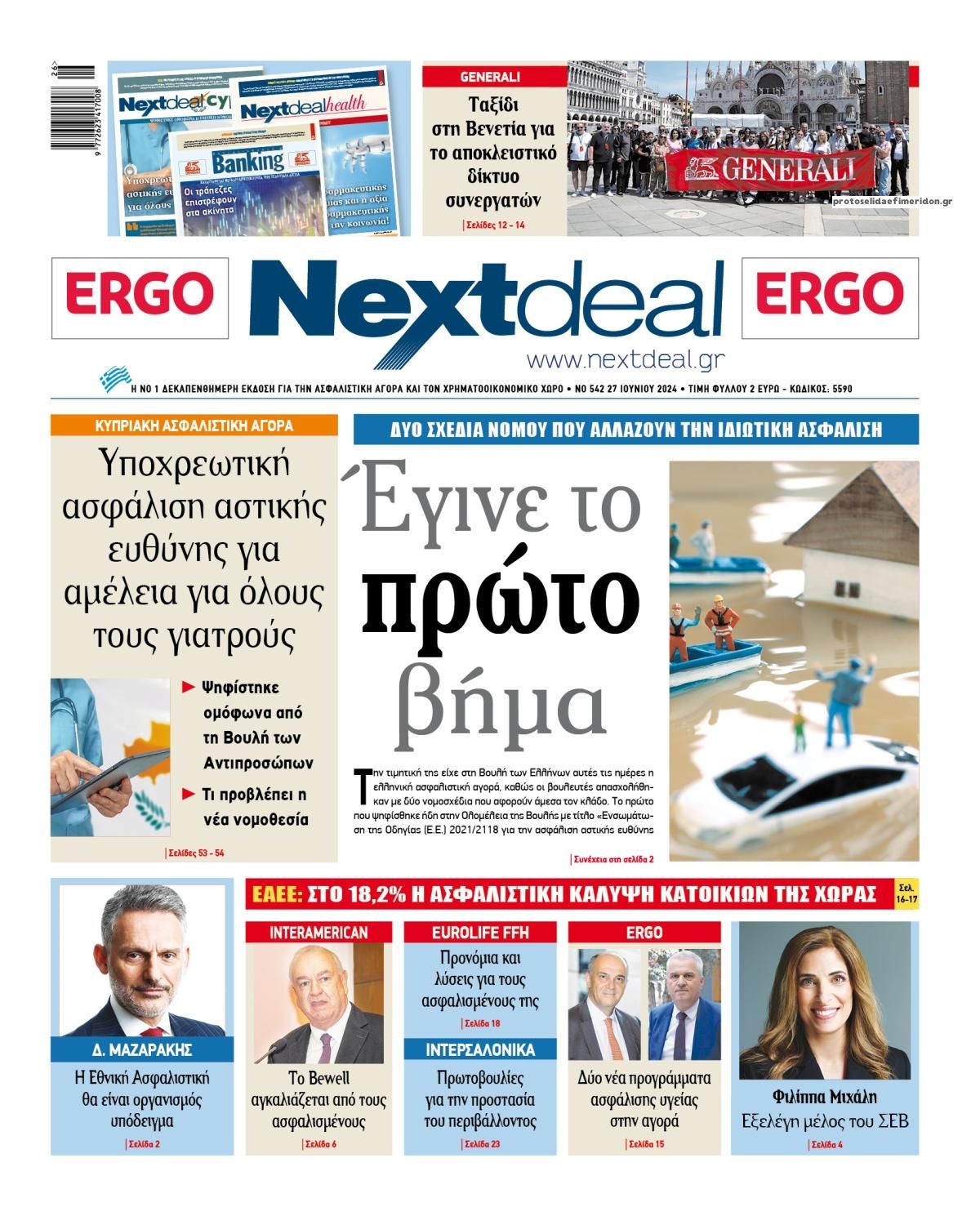 Πρωτοσέλιδο εφημερίδας NextDeal