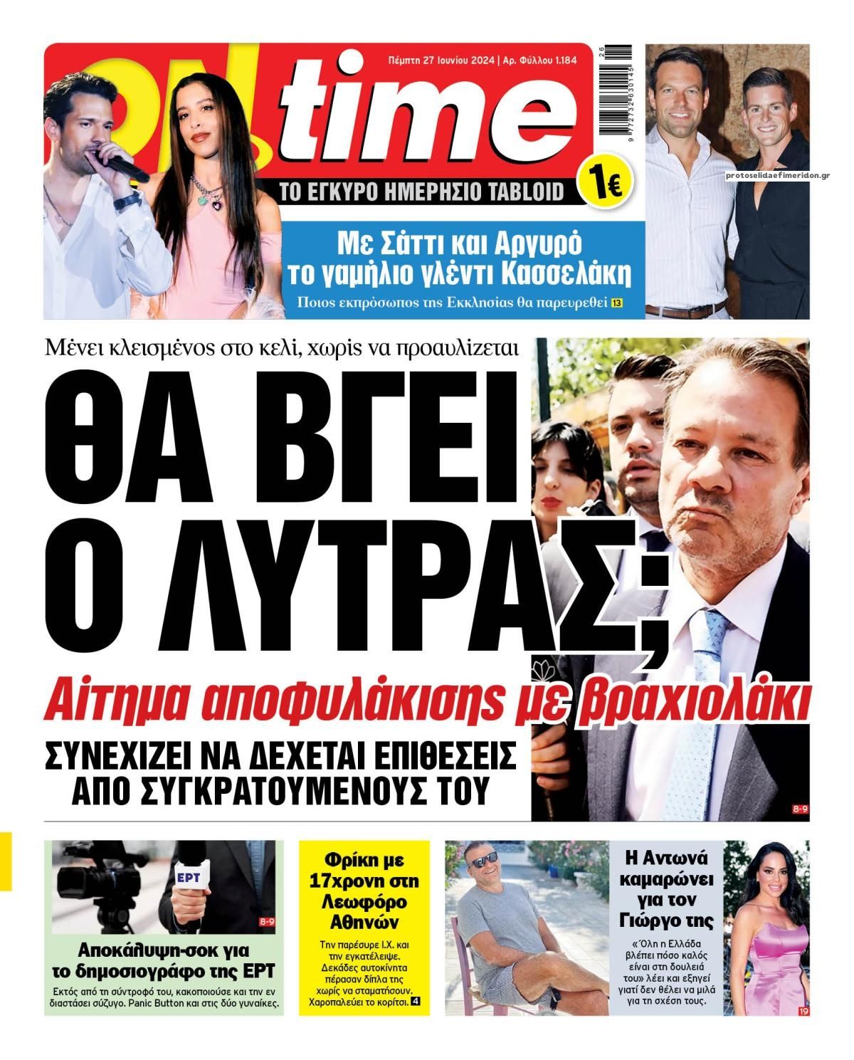 Πρωτοσέλιδο εφημερίδας On time