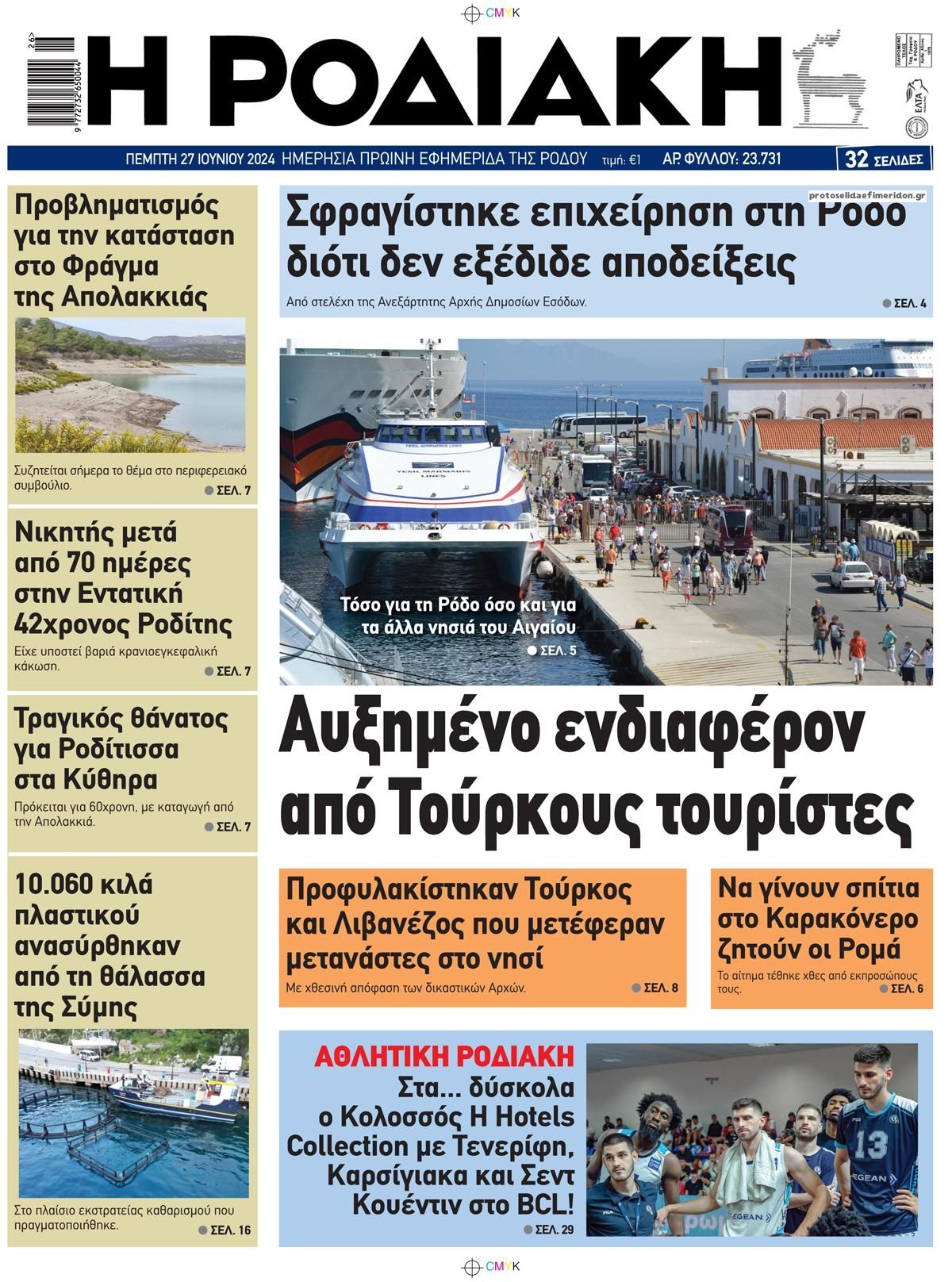 Πρωτοσέλιδο εφημερίδας Ροδιακή