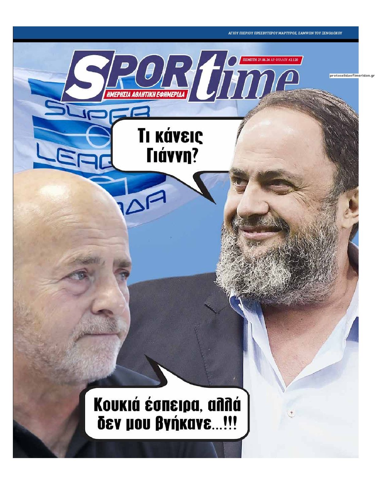 Πρωτοσέλιδο εφημερίδας Sportime