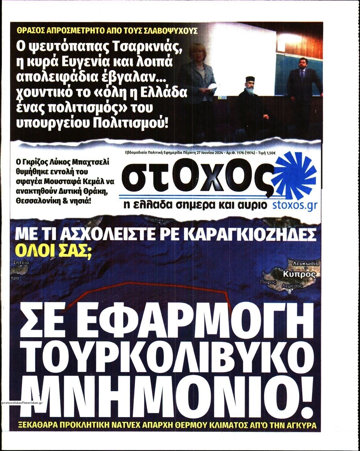 Πρωτοσέλιδο εφημερίδας Στόχος