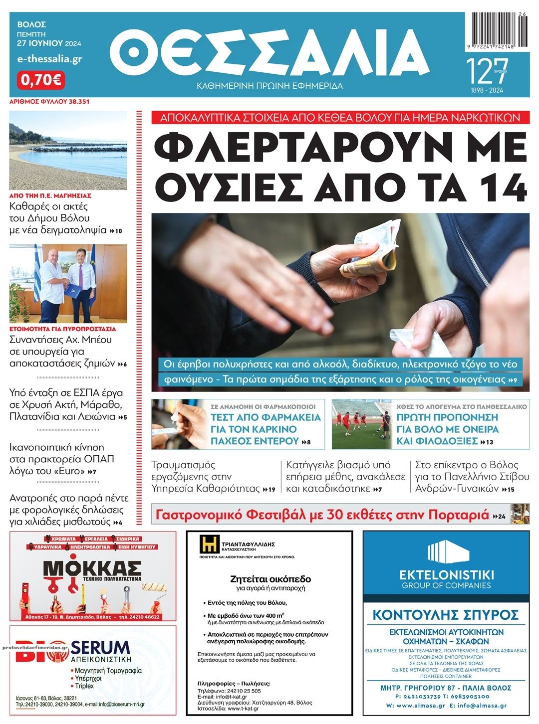 Πρωτοσέλιδο εφημερίδας Θεσσαλία