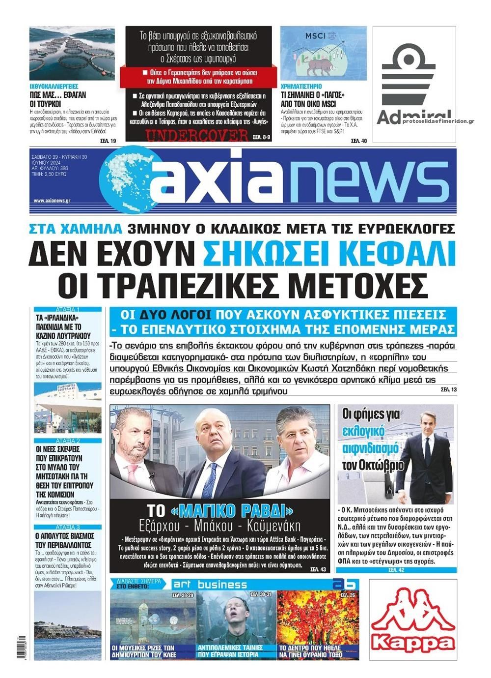 Πρωτοσέλιδο εφημερίδας Αξία News