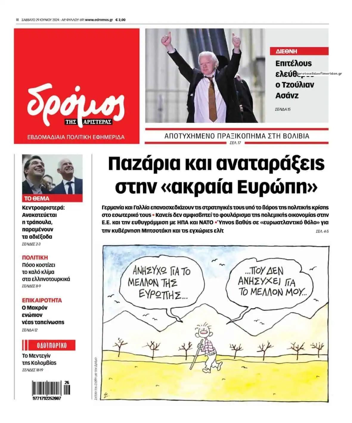 Πρωτοσέλιδο εφημερίδας Δρόμος Αριστεράς