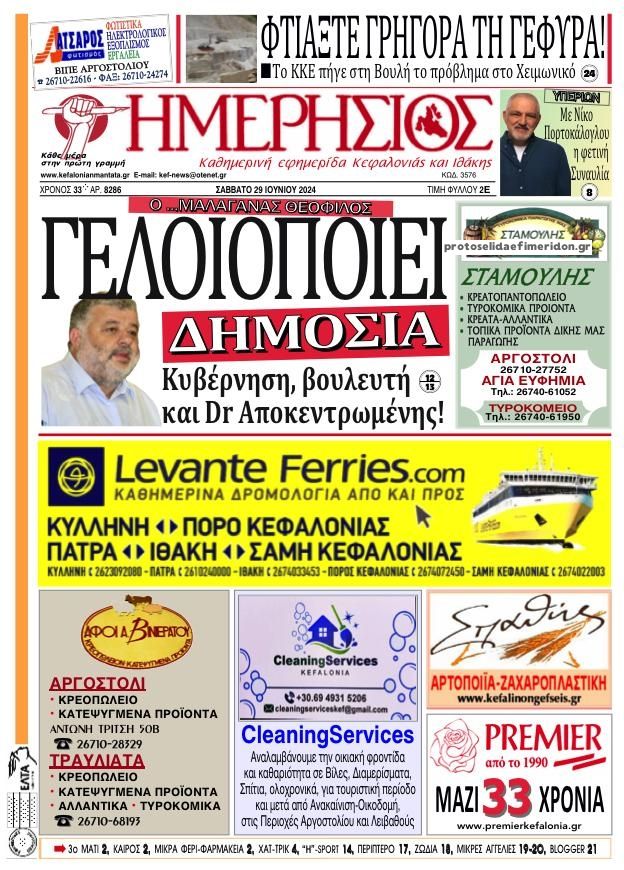 Πρωτοσέλιδο εφημερίδας Ημερήσιος