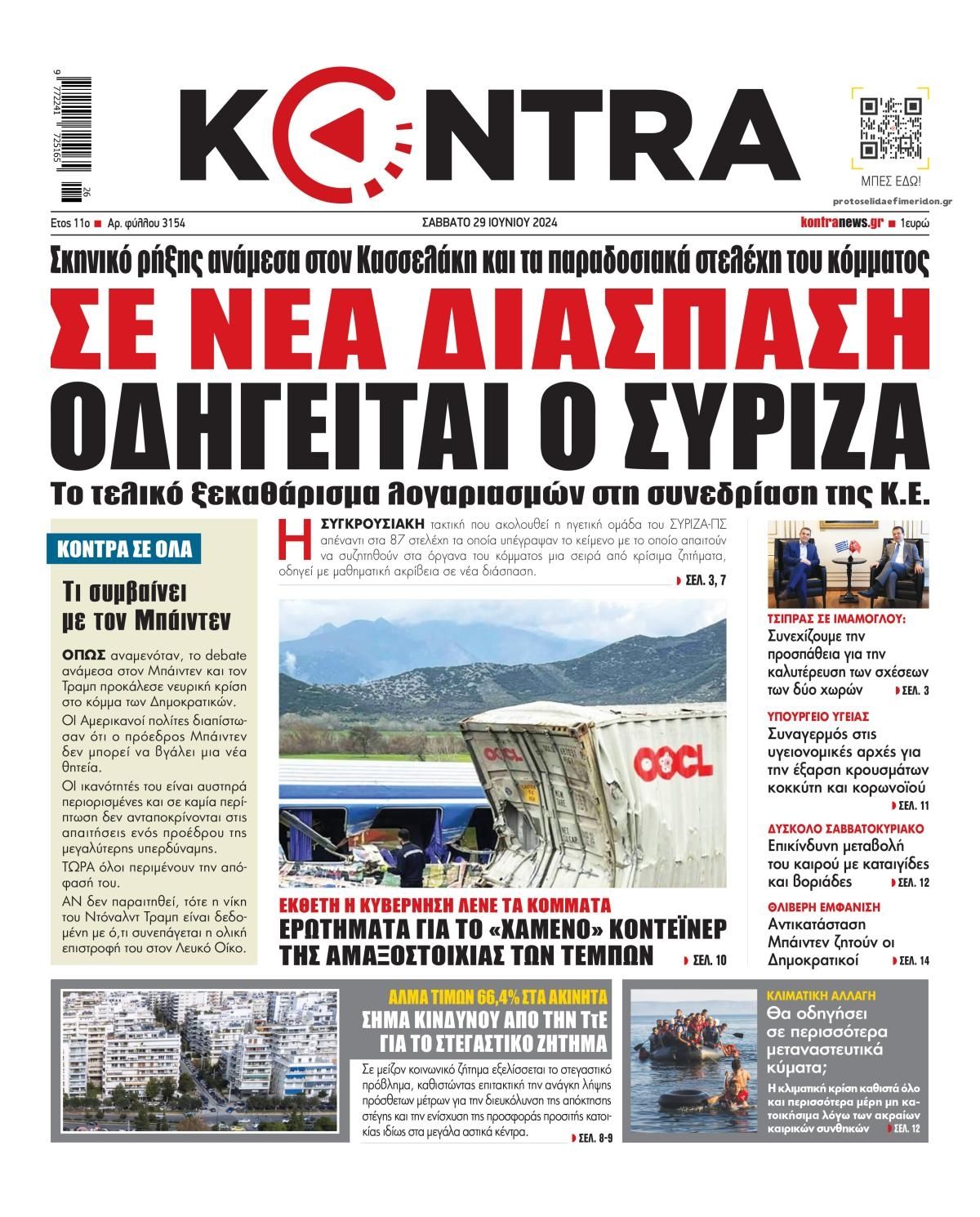 Πρωτοσέλιδο εφημερίδας Kontra News